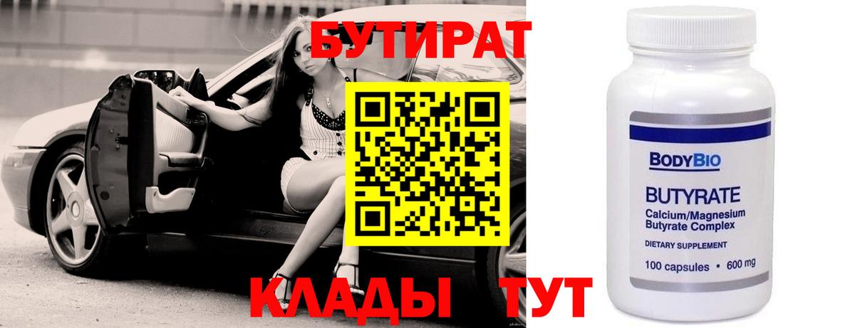 Бутират буратино  Бутират  Борисоглебск  Вход с VPN 