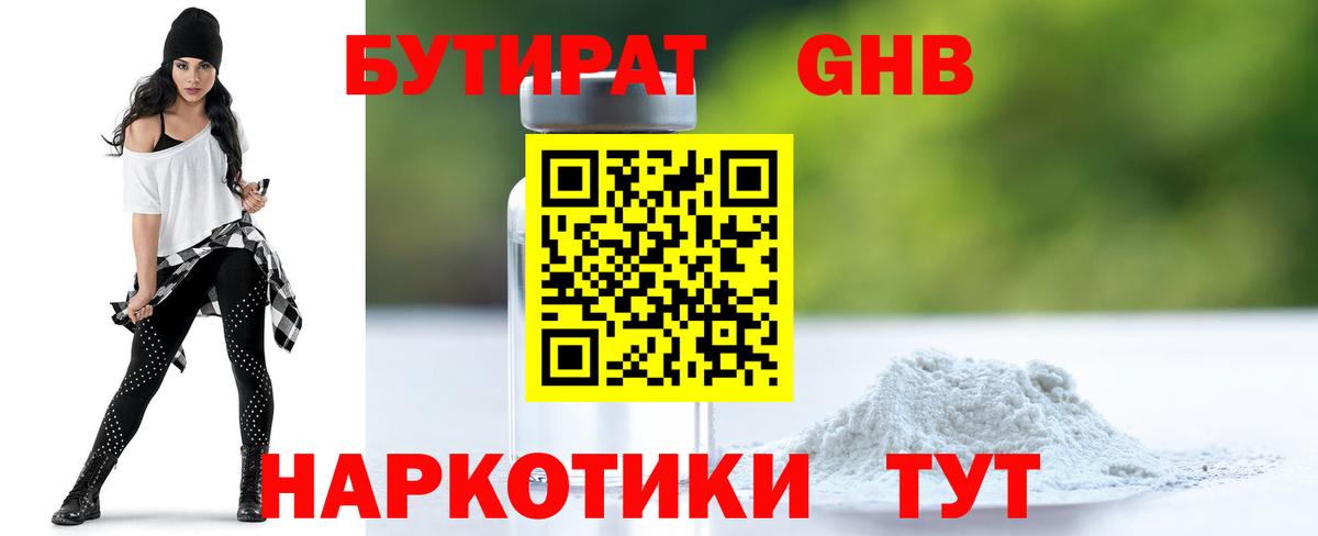 БУТИРАТ Butirat Борисоглебск