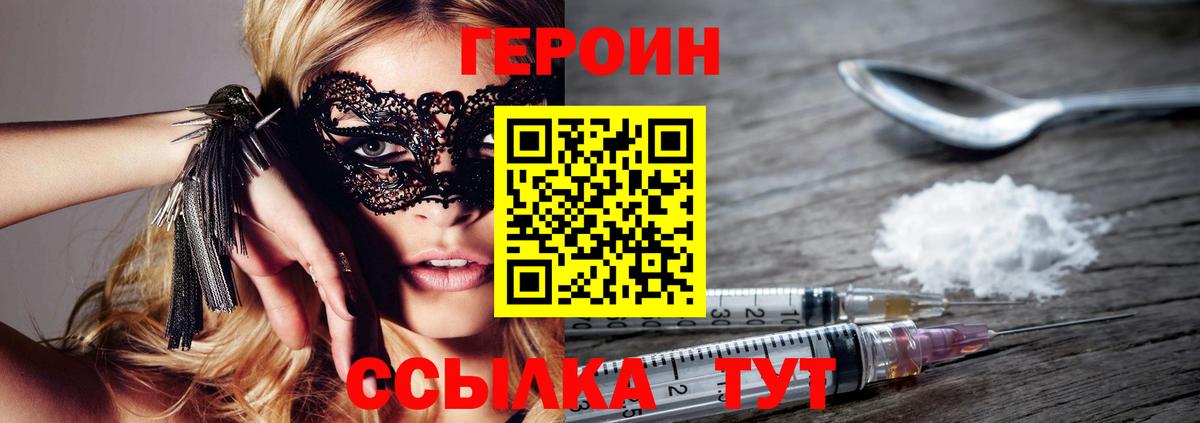 ГЕРОИН VHQ  Вход с VPN  Героин  Борисоглебск 