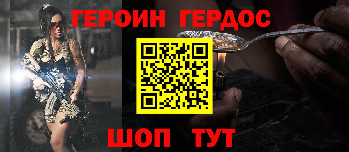 Героин VHQ Борисоглебск