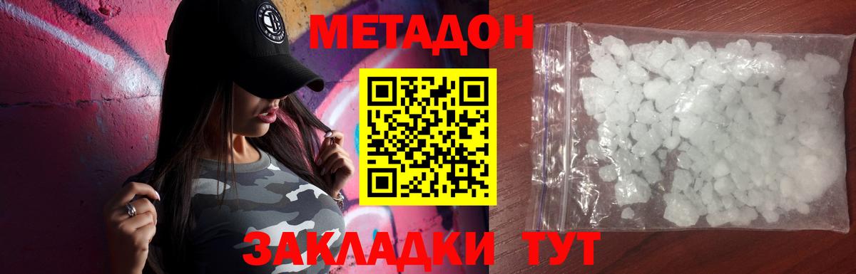 Борисоглебск  Метадон белоснежный  Метадон мёд  Вход с VPN 